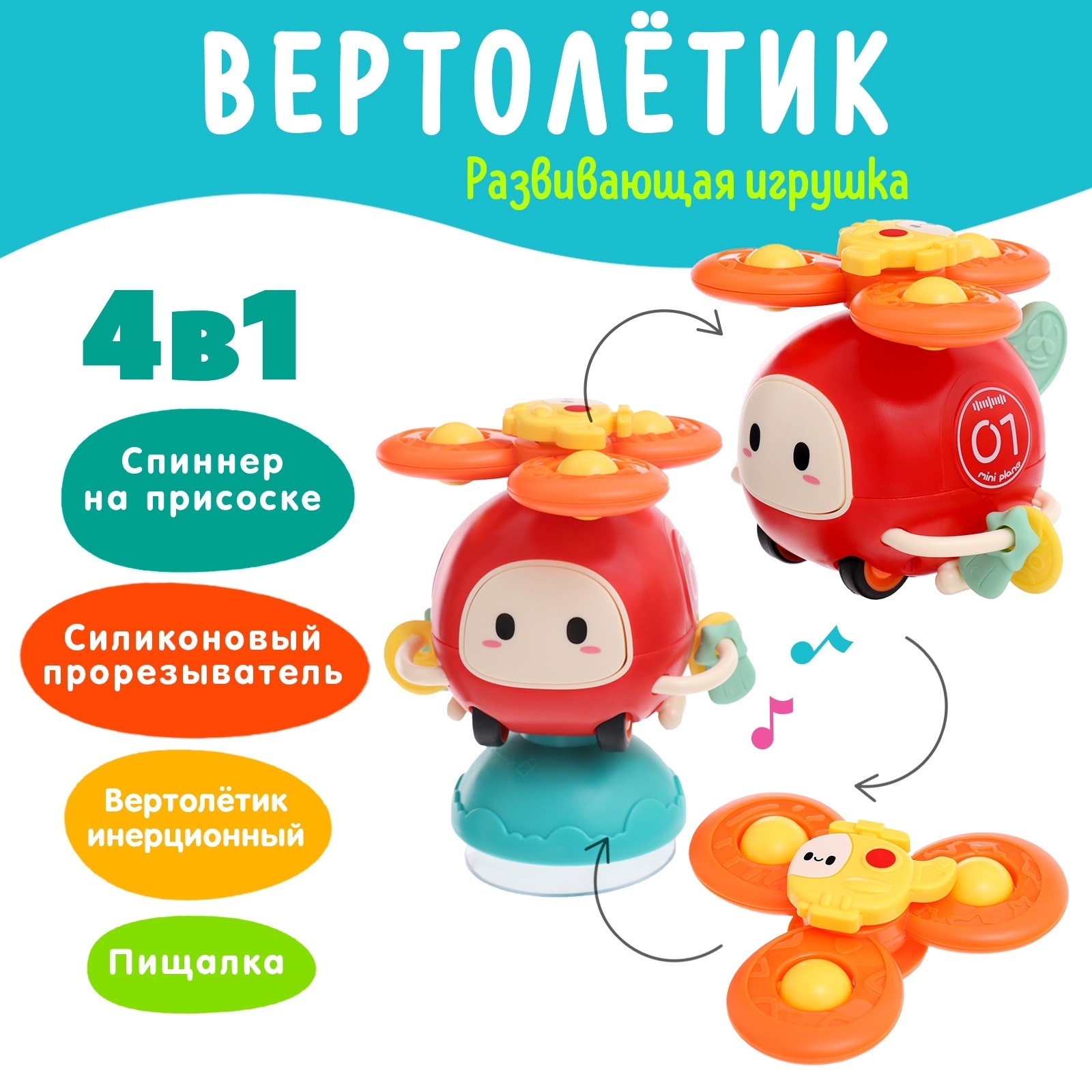 Развивающая игрушка Sima-Land детская «Вертолётик» - фото 1