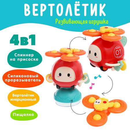 Развивающая игрушка Sima-Land детская «Вертолётик»