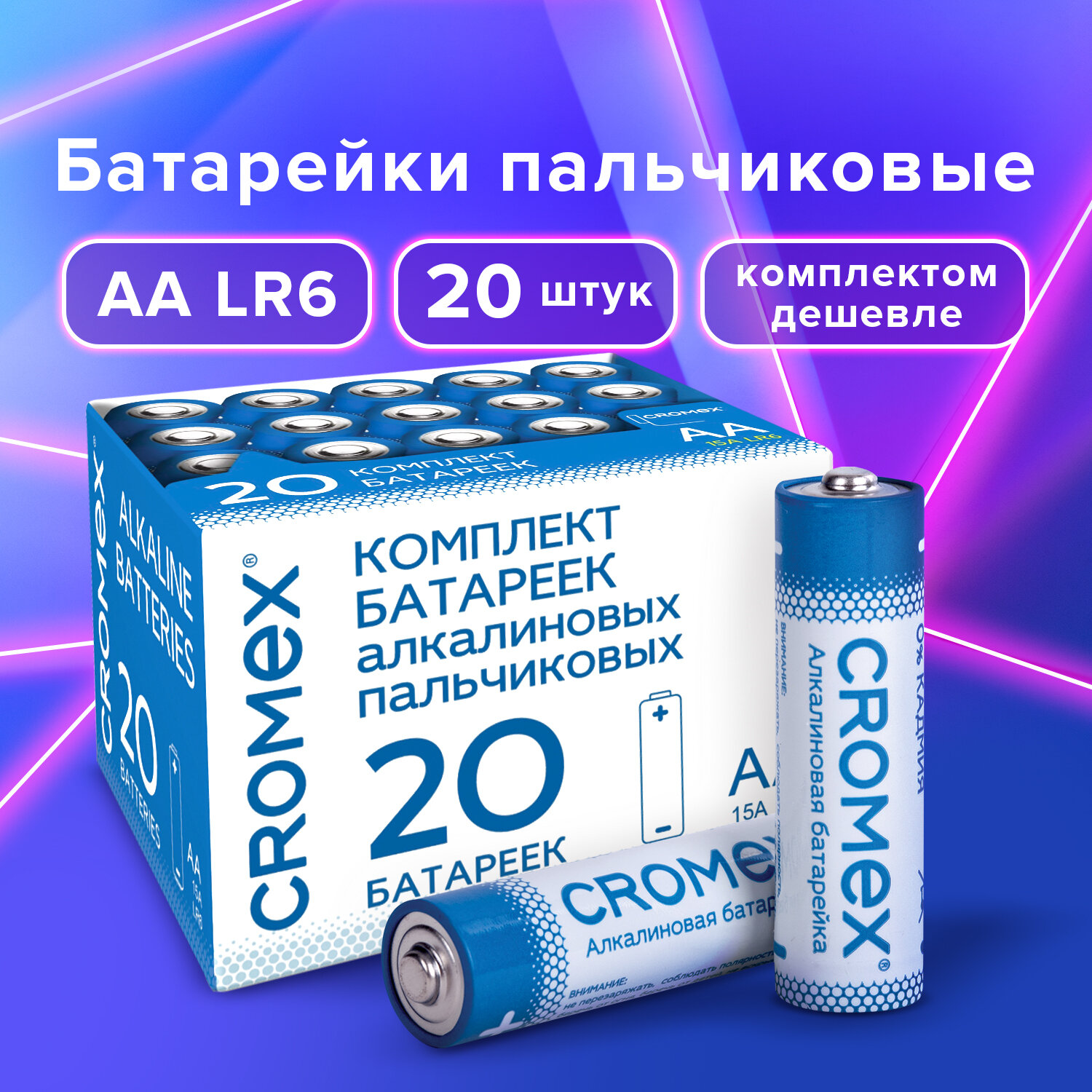 Батарейки алкалиновые CROMEX AA пальчиковые LR6 15А 20 штук - фото 2