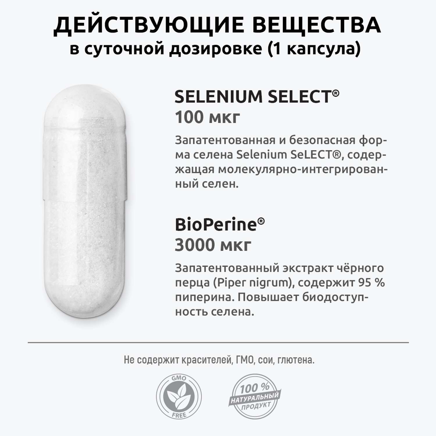 Комплекс селен селект премиум UltraBalance для женщин и мужчин с биоперином Selenium Select BioPerine БАД 270 капсул - фото 8