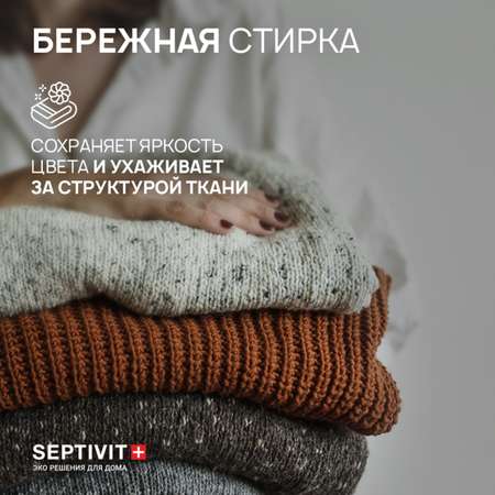 Кондиционер для белья SEPTIVIT Premium 5л с ароматом Natural care