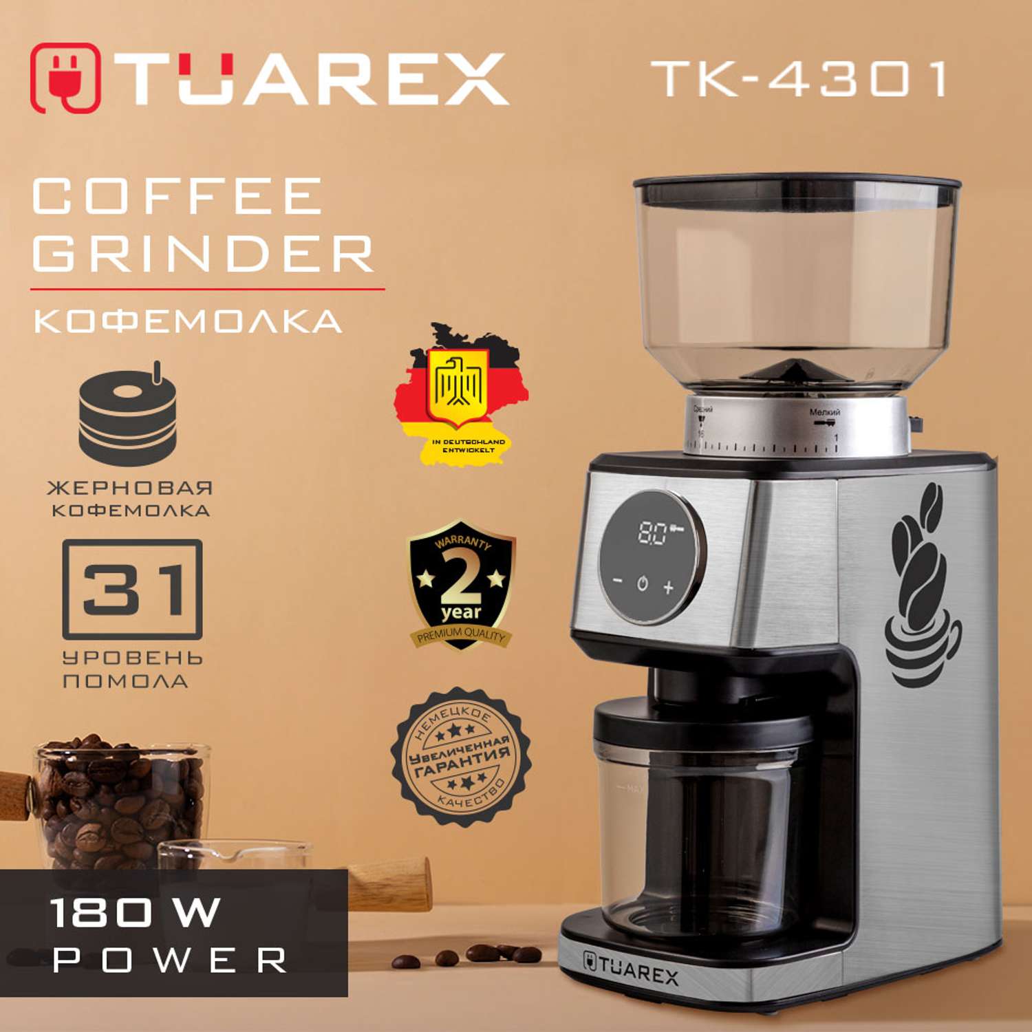 Кофемолка TUAREX TK-4301 - фото 2