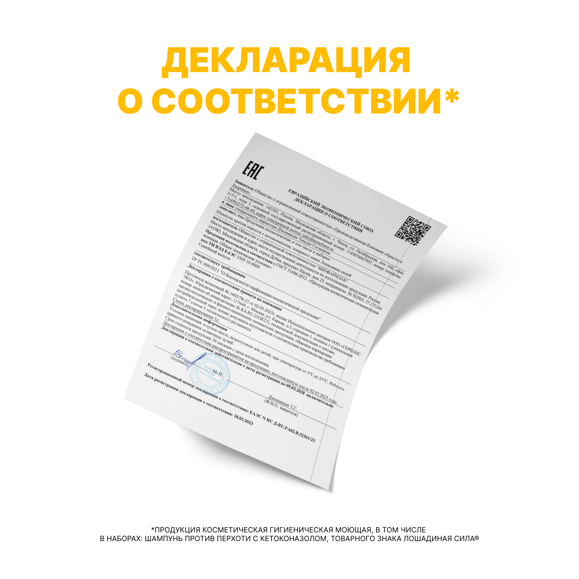 Шампунь для волос Лошадиная сила против перхоти лечебный с кетоконазолом 250 мл - фото 11