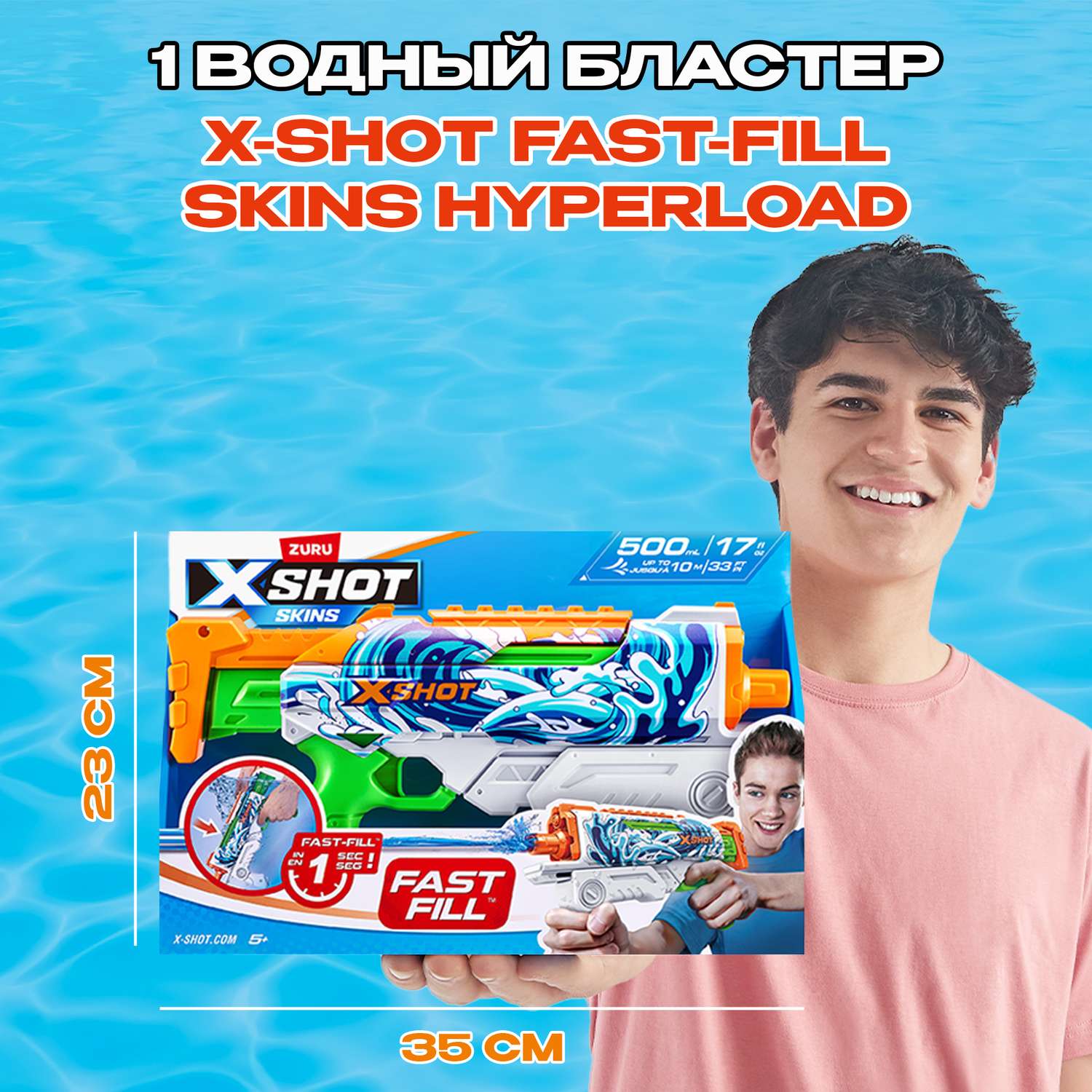 Бластер водный Zuru XSHOT  Skins Гиперлоад в ассортименте - фото 3