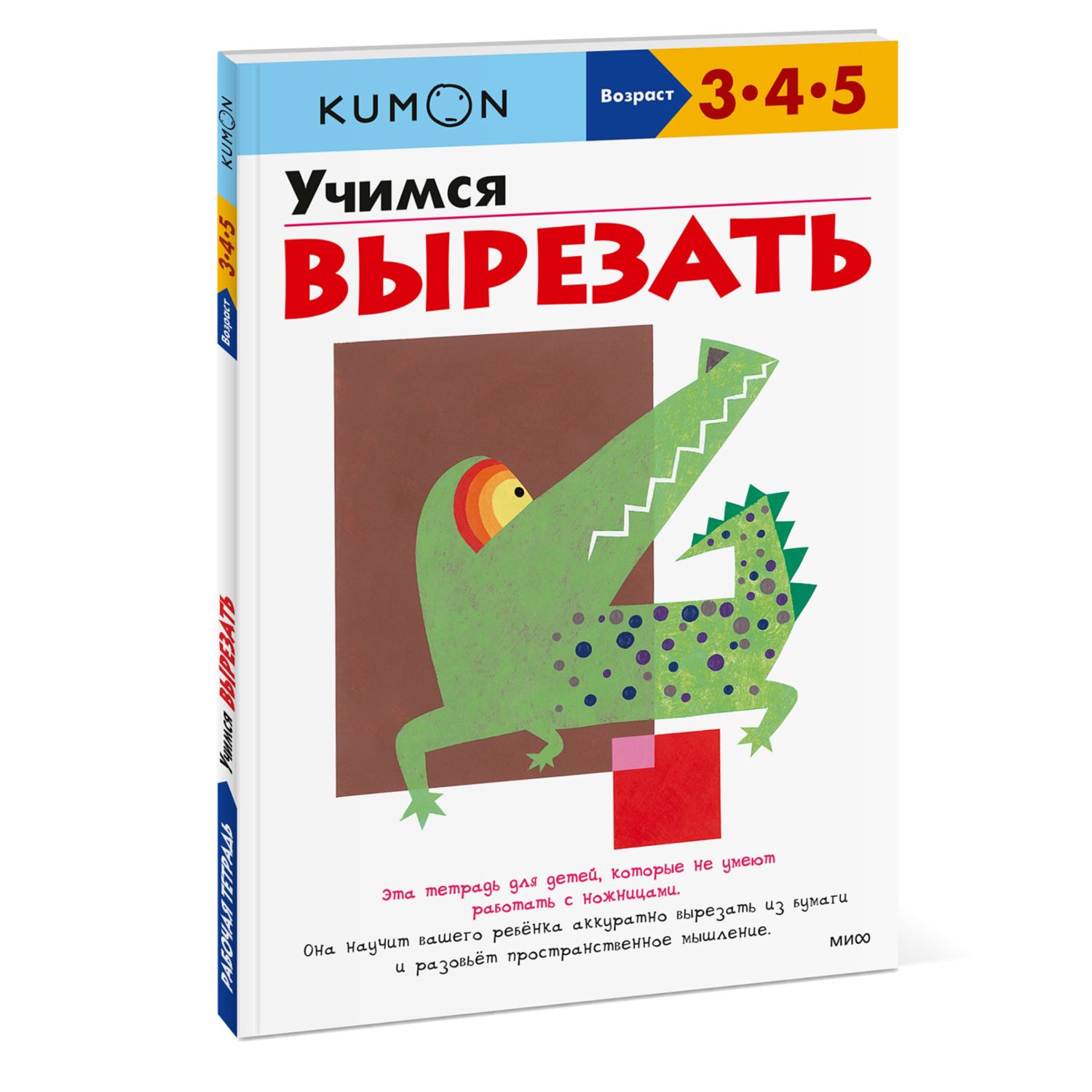 Книга KUMON Учимся вырезать