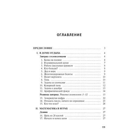 Набор из 3 книг Проспект Дом занимательной науки. Перельман.