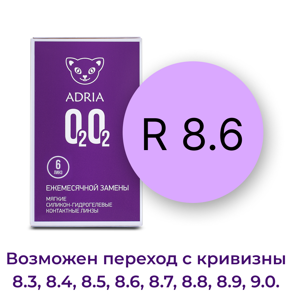 Контактные линзы ADRIA O2O2 6 линз R 8.6 -4.00 - фото 3