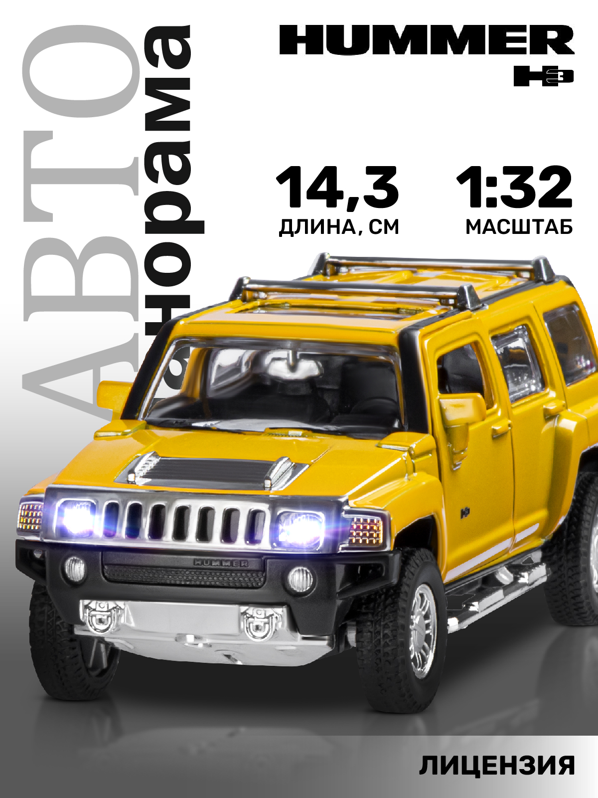 Внедорожник АВТОпанорама Hummer 1:32 инерционный желтый JB1251294 - фото 1