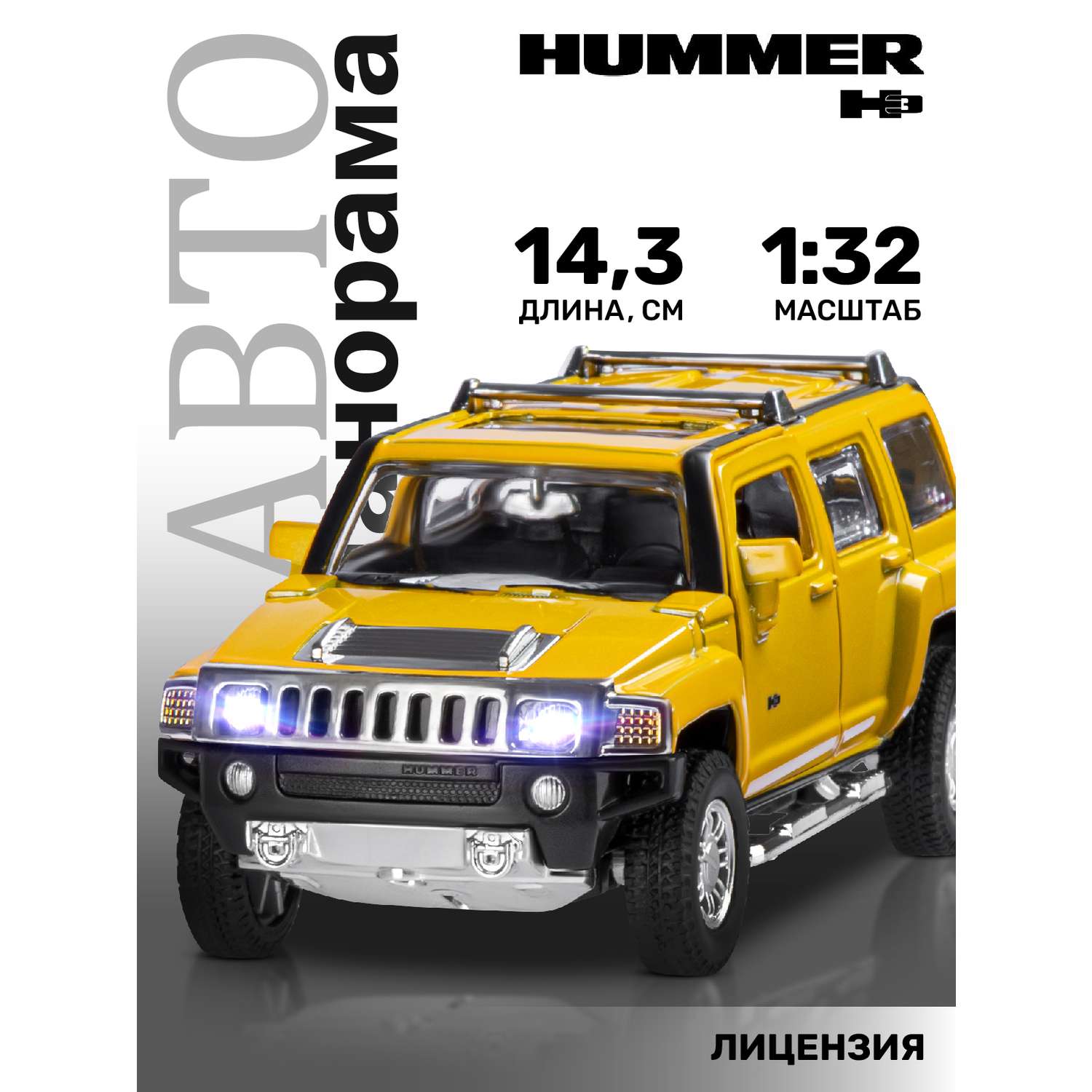 Машинка металлическая АВТОпанорама 1:32 Hummer H3 желтый инерционная JB1251294 - фото 1