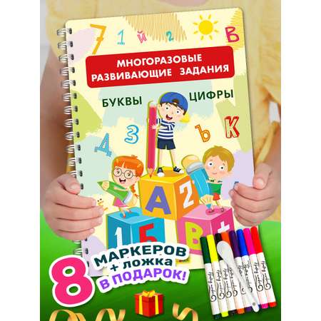 Книга Айфолика Многоразовая пропись Буквы. Цифры. + 8 плавающих фломастеров в подарок