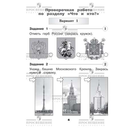 Пособия Просвещение Окружающий мир Проверочные работы 1 класс