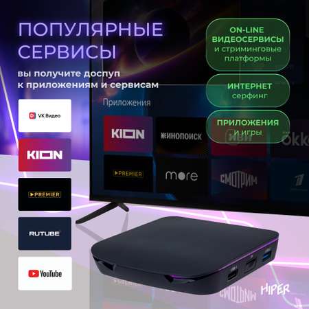 Медиаплеер Hiper HIPER MEDIA ATV 8K Pro