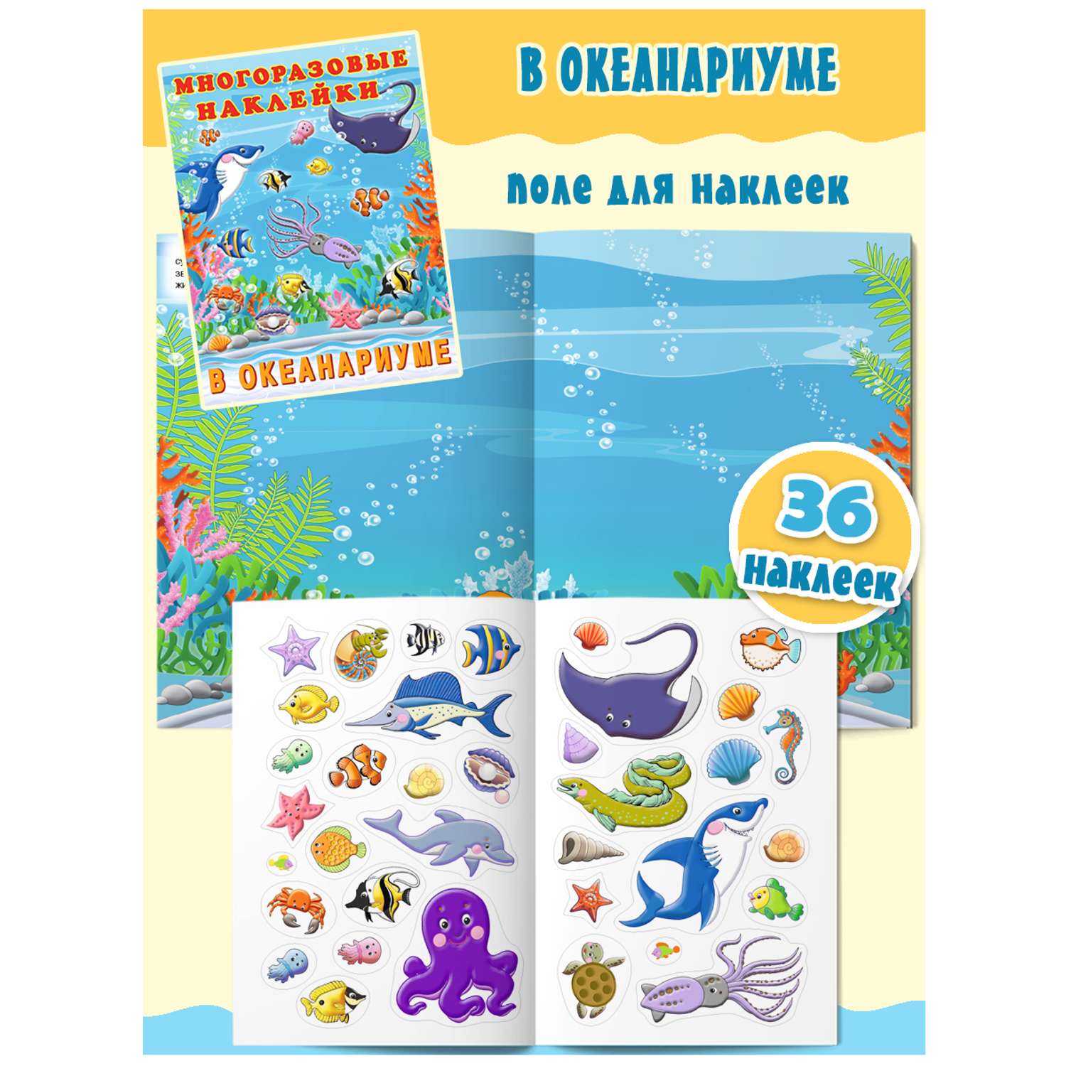 Книги Фламинго Познавательные многоразовые наклейки Развивающие пособия для детей и малышей 3 книги - фото 2