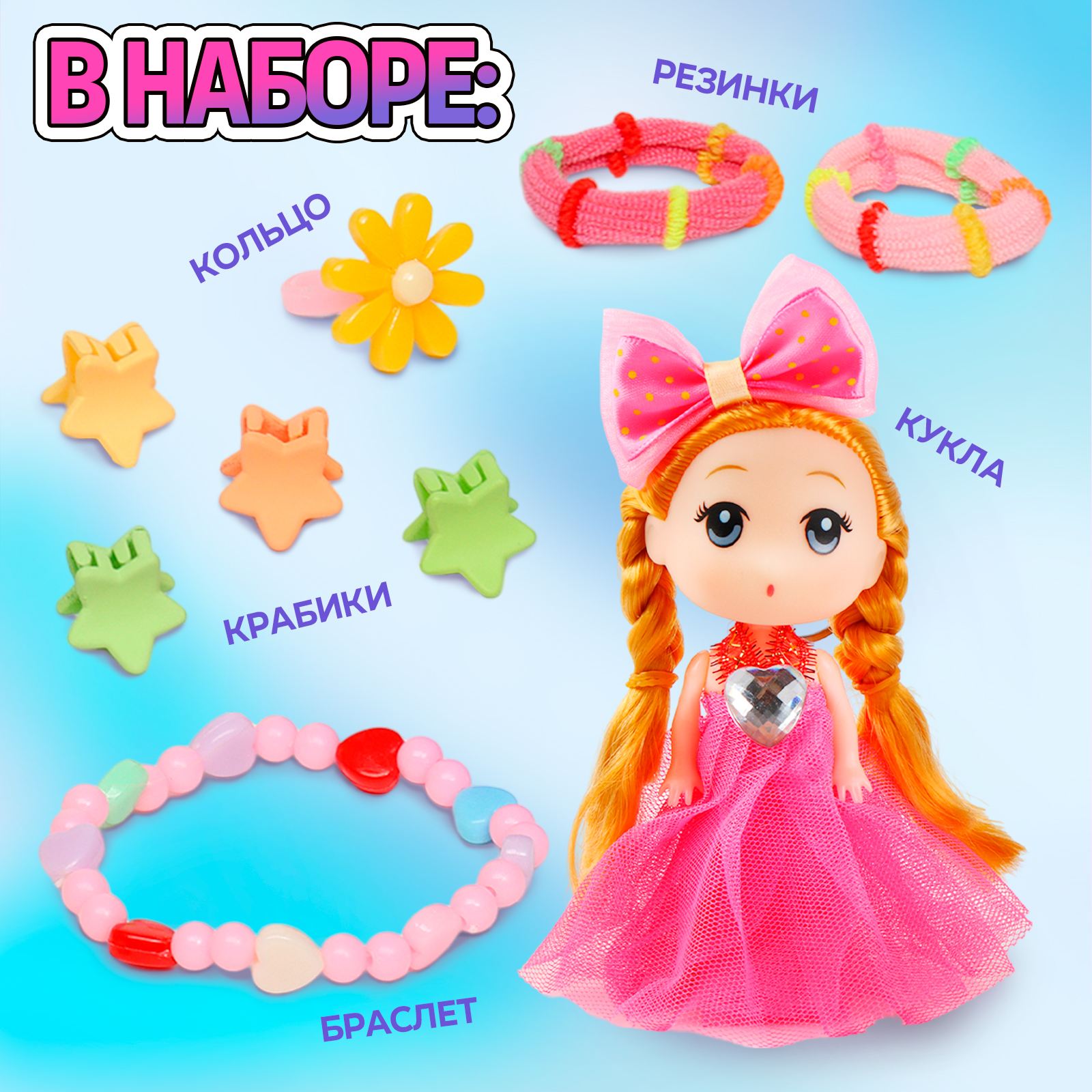 Адвент набор Milo Toys с куклой 10147305 - фото 2