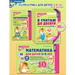Книги ТЦ Сфера Математические ступеньки для старшей группы детского сада 30 тетрадей