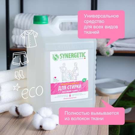 Гель для стирки Synergetic кондиционер для белья набор 2 шт