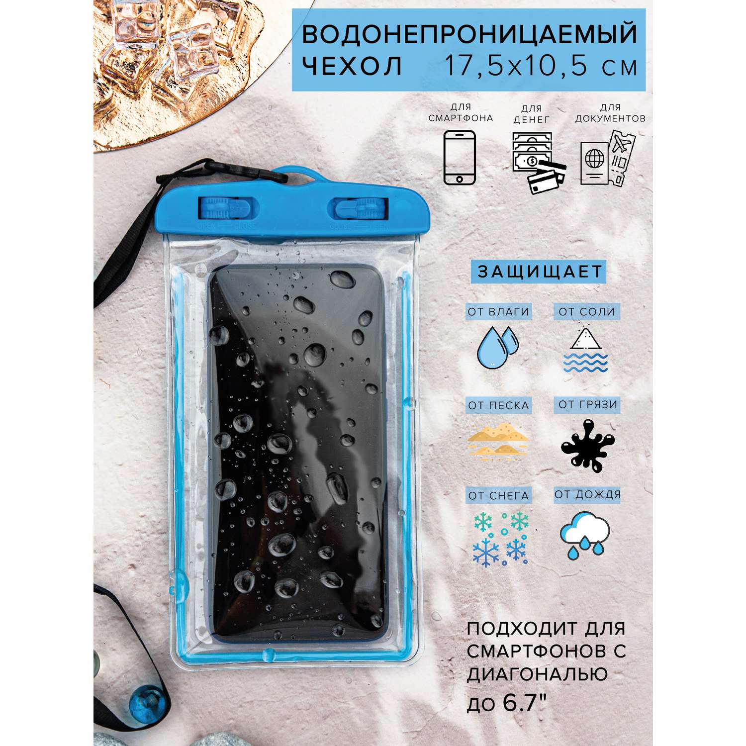 Чехол Good Sale Водонепроницаемый для телефона голубой 17.5х10.5 см - фото 3
