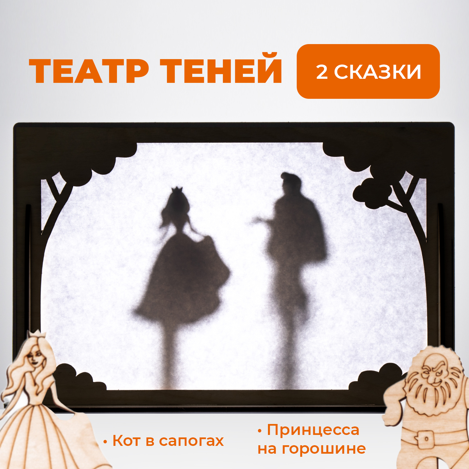 Набор фигурок LORI Театр теней деревянный 2 сказки купить по цене 472 ₽ в  интернет-магазине Детский мир