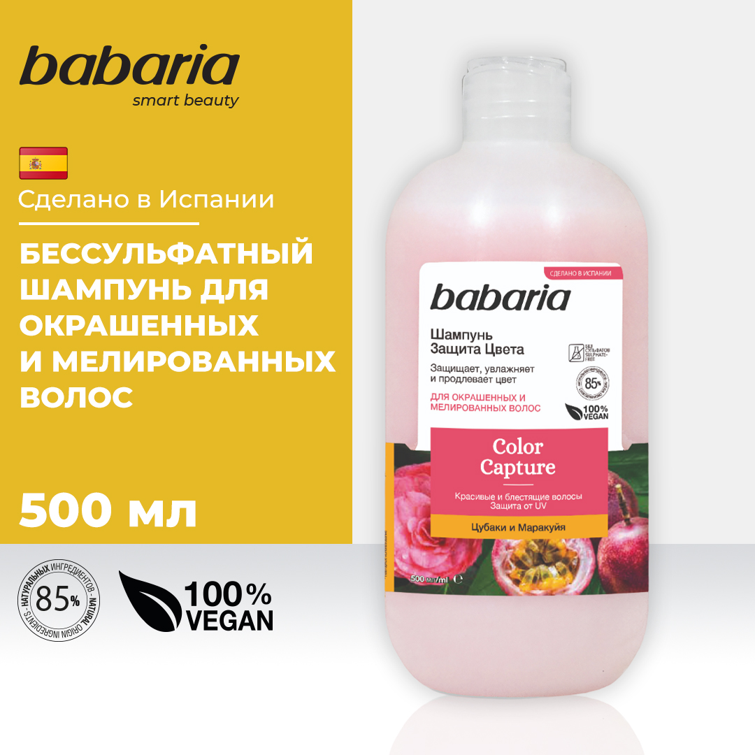 Шампунь BABARIA Бессульфатный для волос Защита цвета 500 мл - фото 5