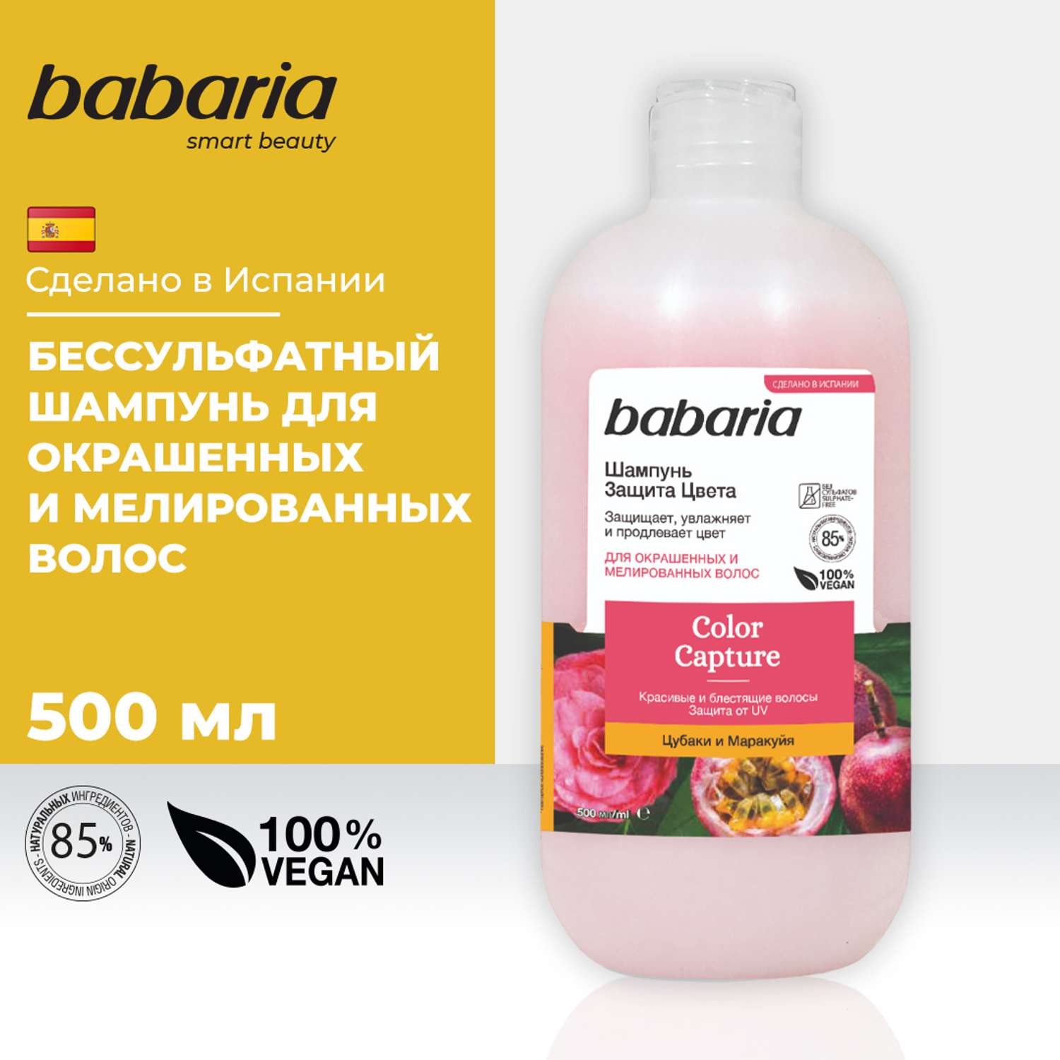 Шампунь BABARIA Бессульфатный для волос Защита цвета 500 мл - фото 3