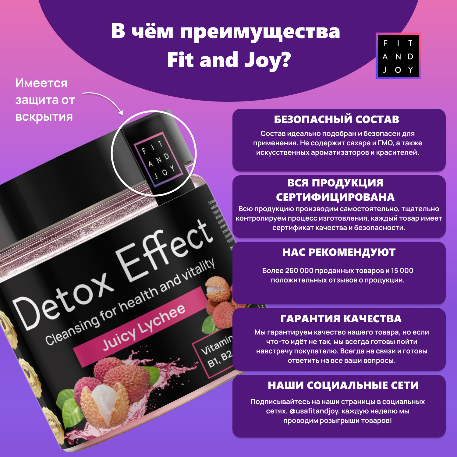 Сухая смесь FIT AND JOY Detox Effect Личи - фото 6