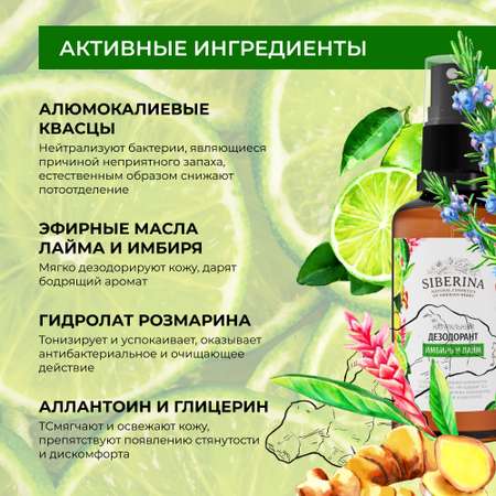 Дезодорант-спрей Siberina натуральный «Имбирь и лайм» для чувствительной кожи 50 мл