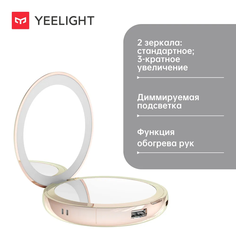 Зеркало для макияжа Yeelight C20 - фото 1