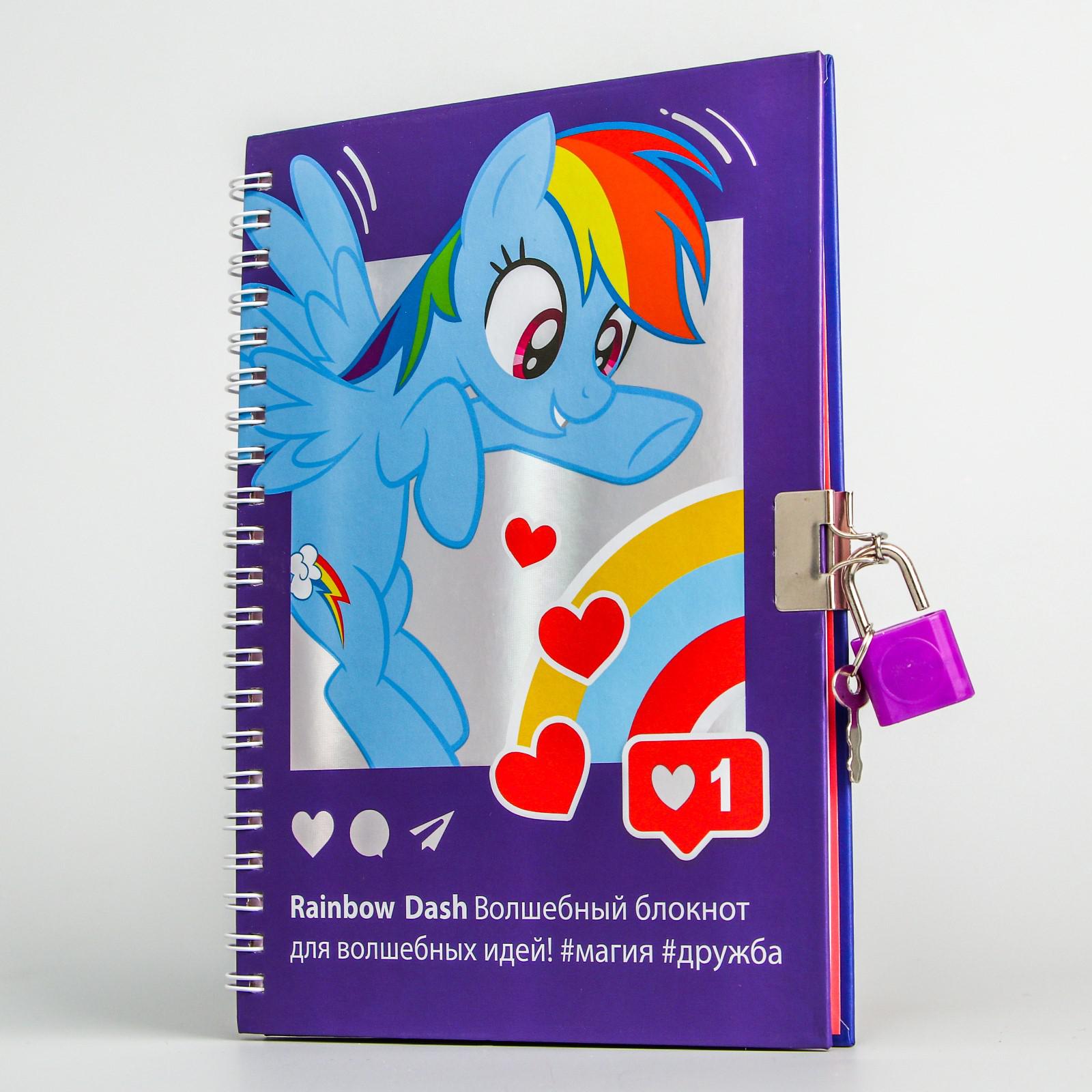 Записная книжка Hasbro А5 на замочке «Достань до радуги» My Little Pony 50 листов - фото 1