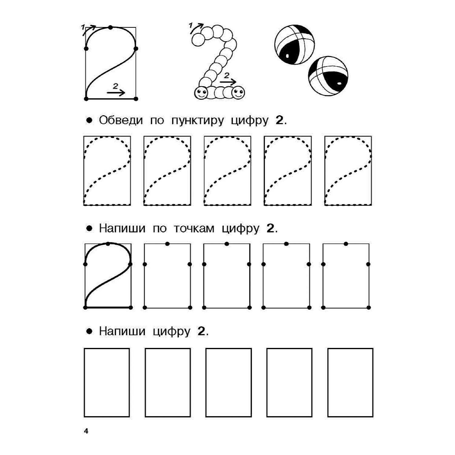 Книга Учимся писать цифры и считать Для дошколят 5-6 лет - фото 4