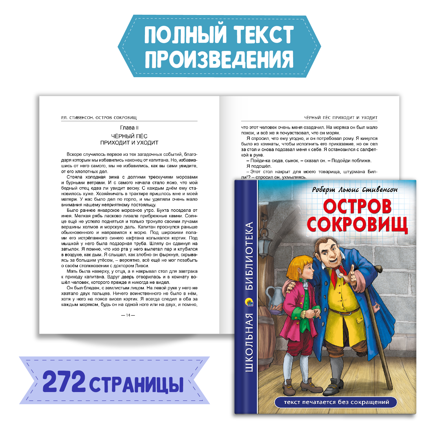 Книга Проф-Пресс Остров сокровищ Р.Стивенсон 272с.+Читательский дневник  1-11 кл в ассорт. 2 предмета в уп купить по цене 386 ₽ в интернет-магазине  Детский мир