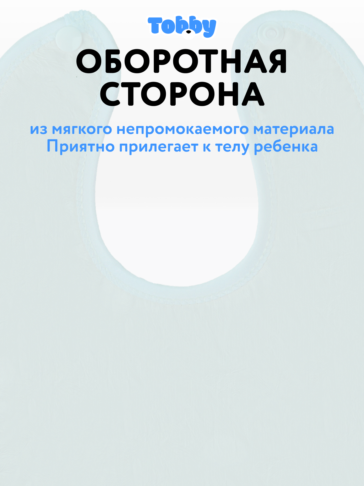 Нагрудник - слюнявчик Tobby набор 3 штуки - фото 9