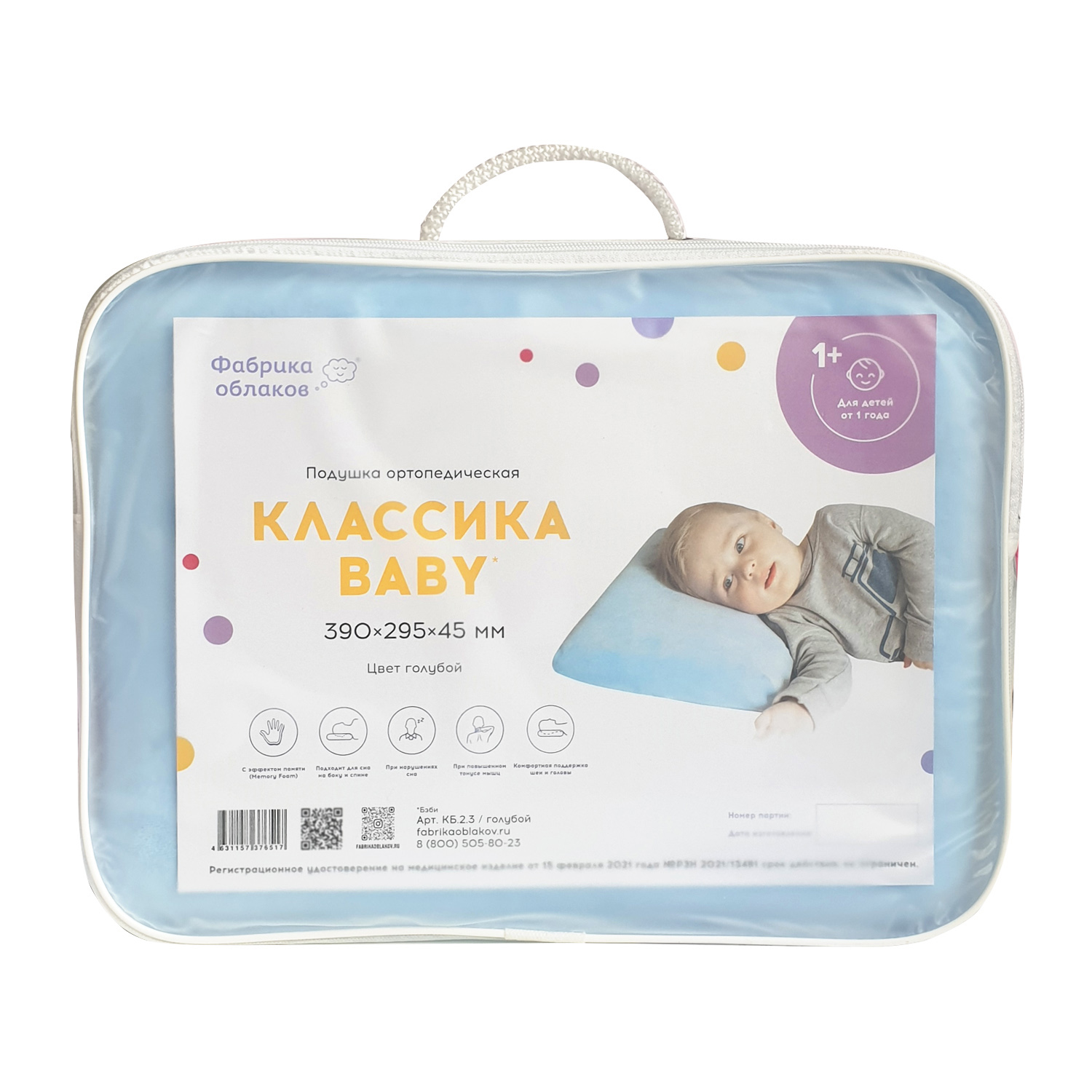 Подушка Фабрика Облаков Классика Baby ортопедическая Голубой - фото 2