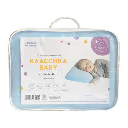 Подушка Фабрика Облаков Классика Baby ортопедическая Голубой