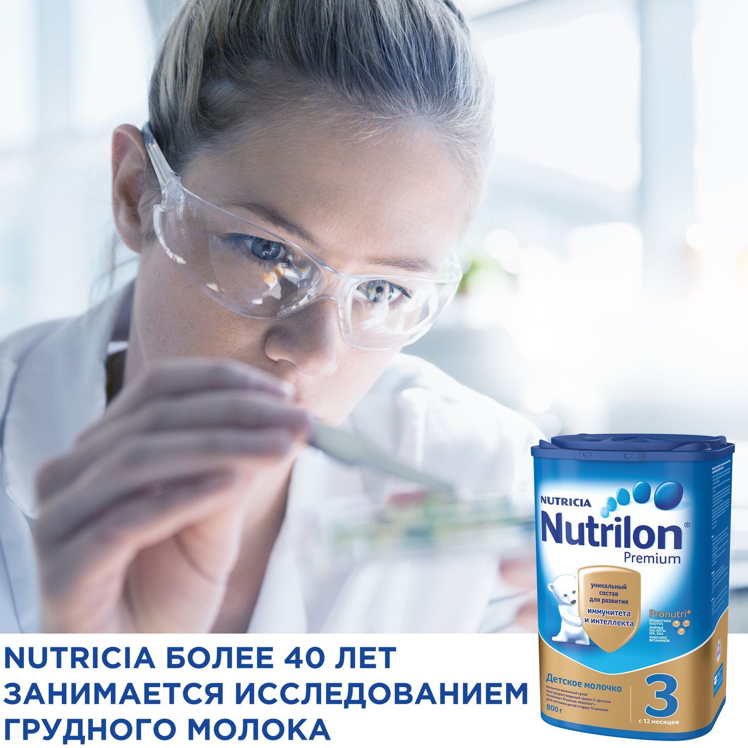 Молочко детское Nutrilon Premium 3 800г с 12 месяцев - фото 8