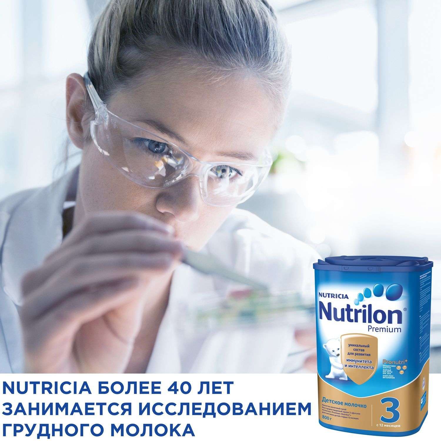 Молочко детское Nutrilon Premium 3 800г с 12 месяцев - фото 8