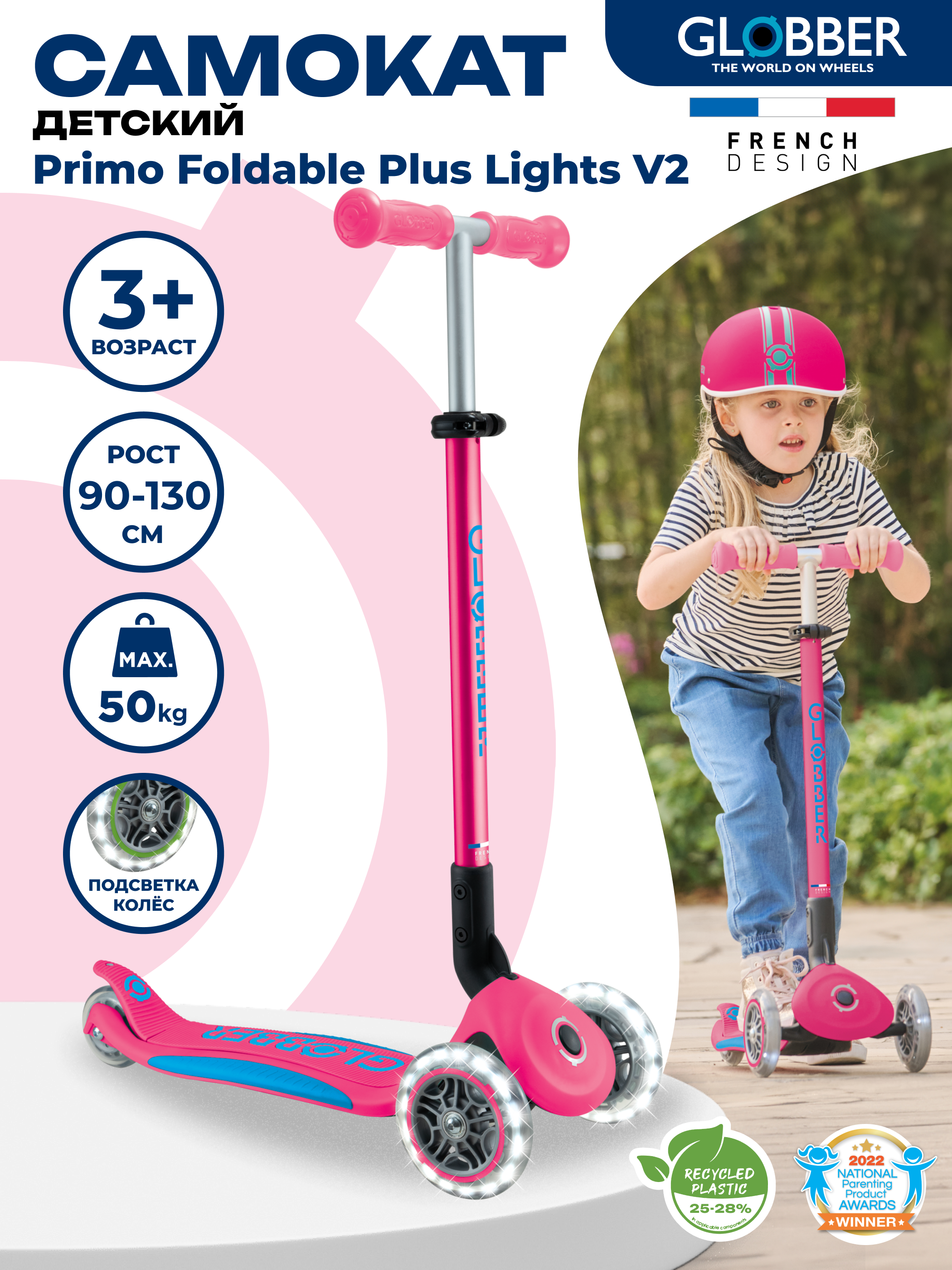 Самокат Globber Primo Foldable Plus Lights V2 розовый - фото 1