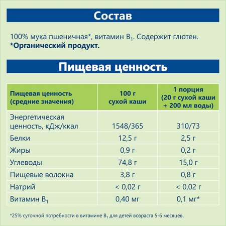 Каша безмолочная Hipp органическая зерновая пшеничная 200г с 5месяцев