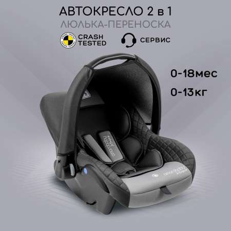 Автокресло Amarobaby Baby comfort группа 0+ Серый