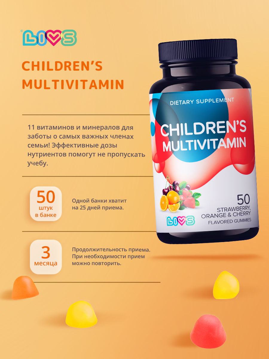 Детский витаминный LIVS комплекс - фото 4
