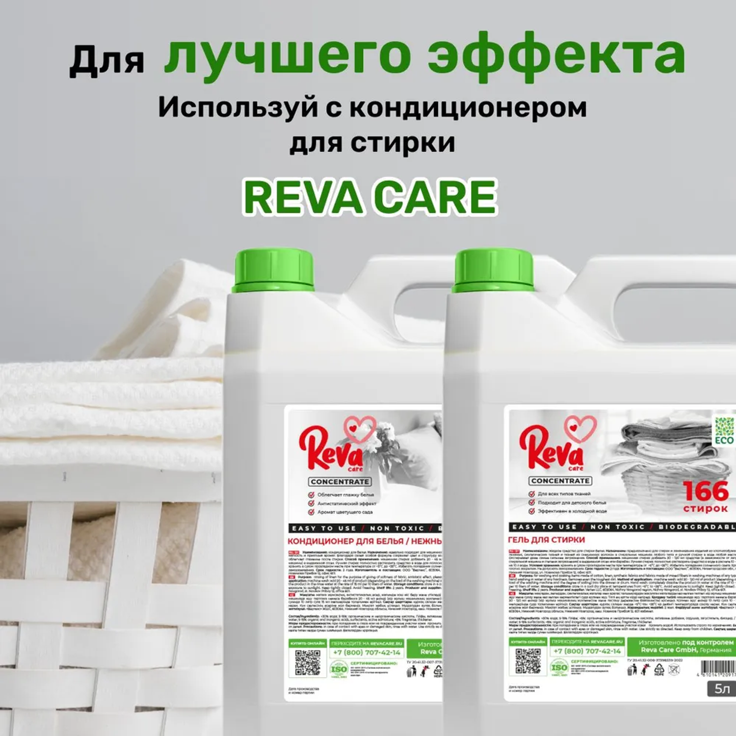 Набор для стирки белья Reva Care гель Laundry 5 л и кондиционер-ополаскиватель Softener 5 л - фото 6
