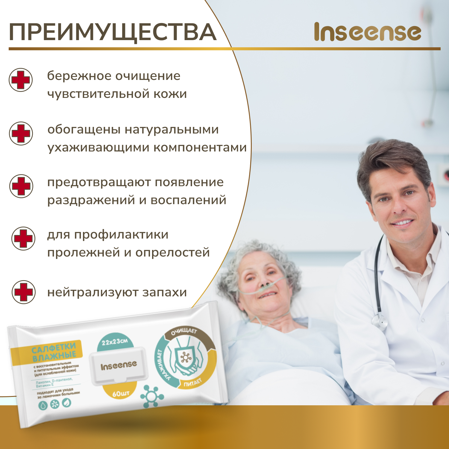 Салфетки влажные INSEENSE для лежачих больных с ланолином 3 уп по 60шт - фото 3