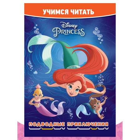 Комплект Disney Princess Ариэль Раскраска 2 шт + Учимся читать + Набор Создай украшение