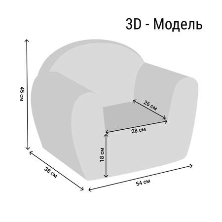 Игровое кресло Paremo Крошка Зафи Стиль 1 PCR320-08