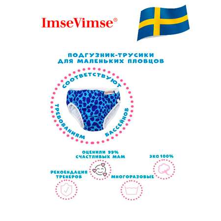 Многоразовые подгузники ImseVimse S