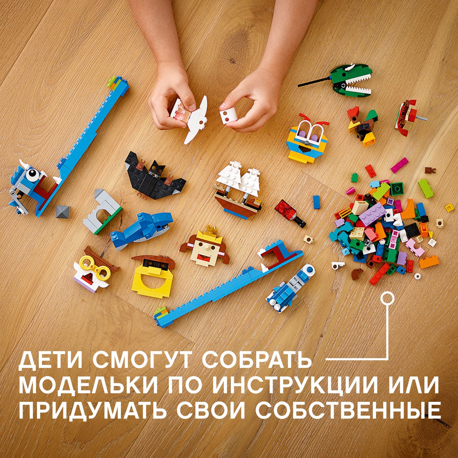 LEGO Classic 11009 2599