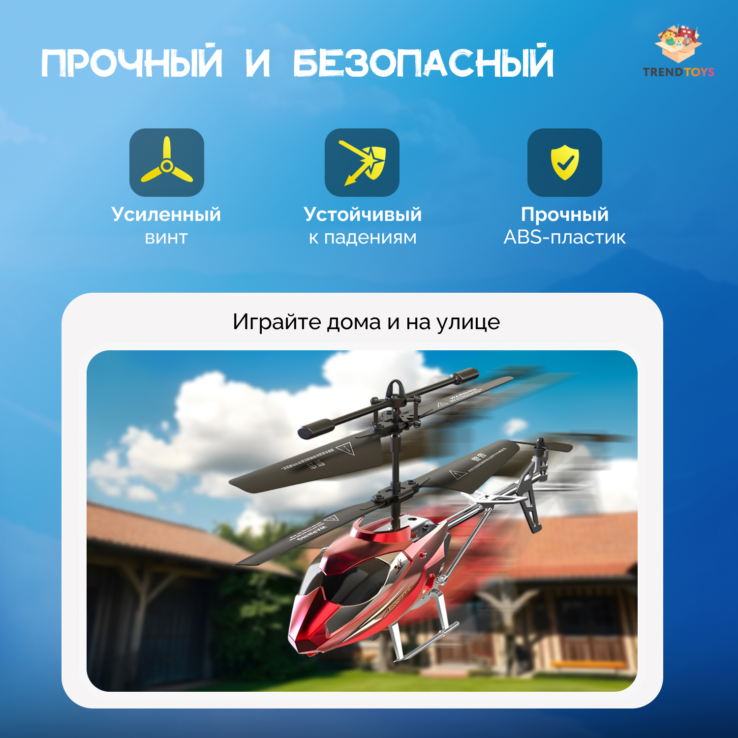 Вертолет РУ TrendToys - фото 4