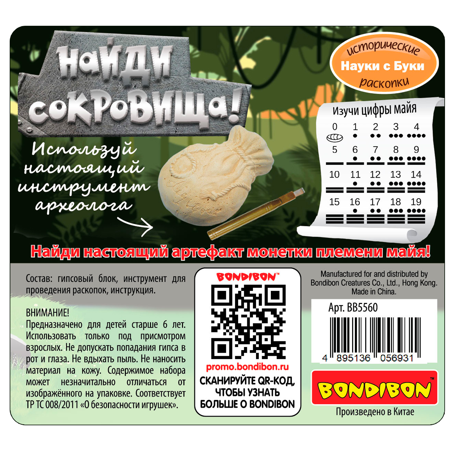 Исторические раскопки BONDIBON Найди сокровища монетки Майя серия Науки с Буки - фото 12