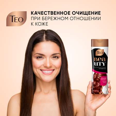 Шампунь ТЕО Beauty Защита цвета 350 мл