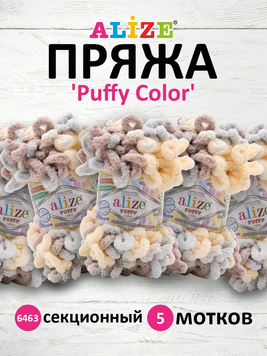 Пряжа для вязания Alize puffy color 100 г 9 м микрополиэстер плюшевая мягкая 6463 секционный 5 мотков - фото 1