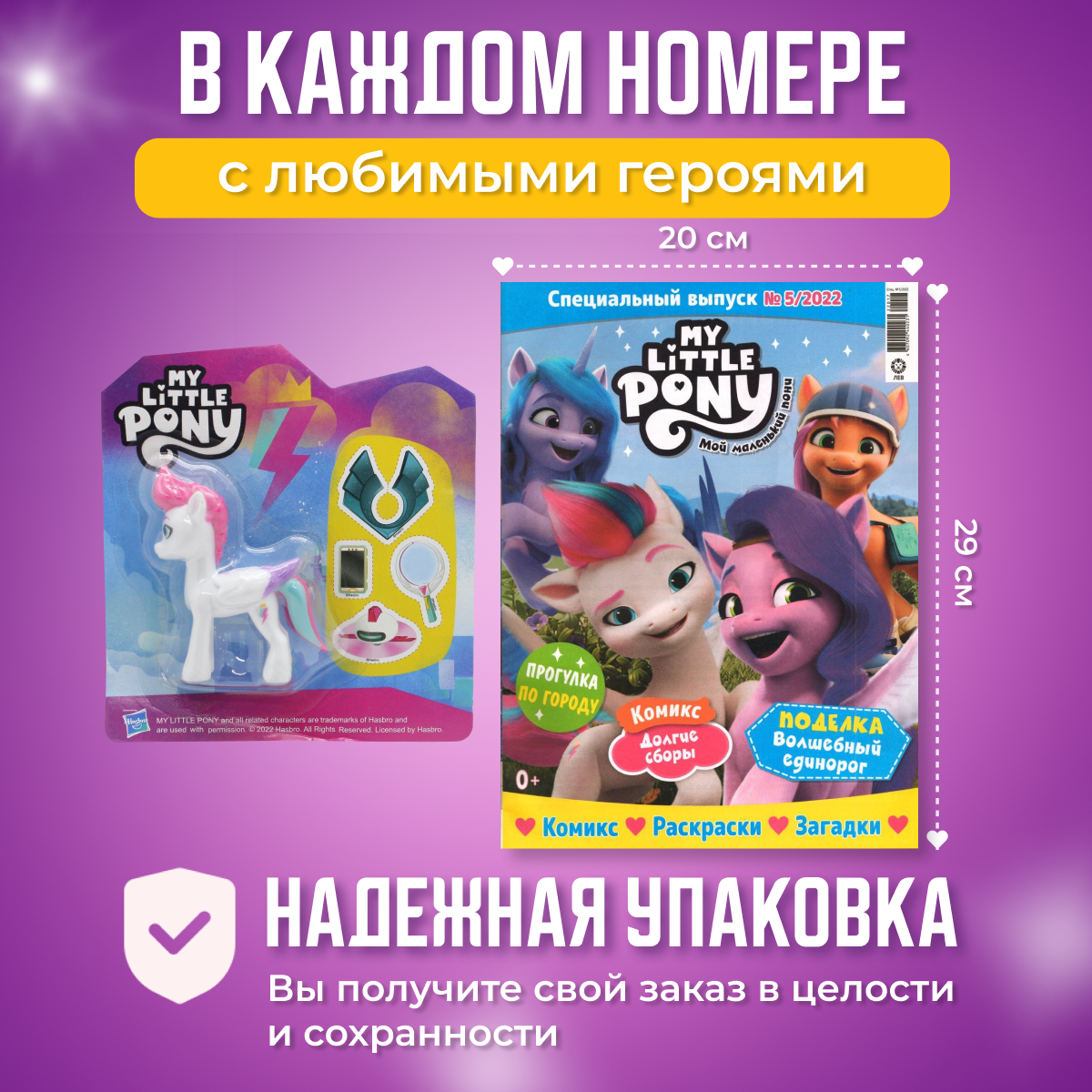 Журналы My Little Pony Журналы MY LITTLE PONY комплект из 5 шт. с вложениями - фото 2